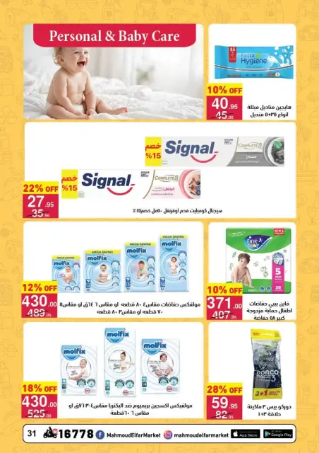 عروض محمود الفار من ٢٨ سبتمبر حتى ١١ أكتوبر ٢٠٢٦ عروض مرحبا بالخريف - صفحة 30