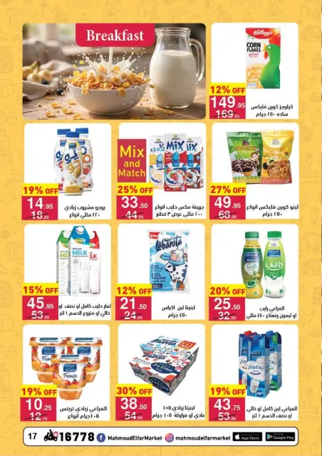عروض محمود الفار من ٢٨ سبتمبر حتى ١١ أكتوبر ٢٠٢٦ عروض مرحبا بالخريف - صفحة 16
