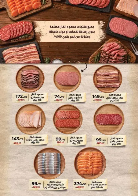 عروض محمود الفار من ٢٨ سبتمبر حتى ١١ أكتوبر ٢٠٢٦ عروض مرحبا بالخريف - صفحة 10