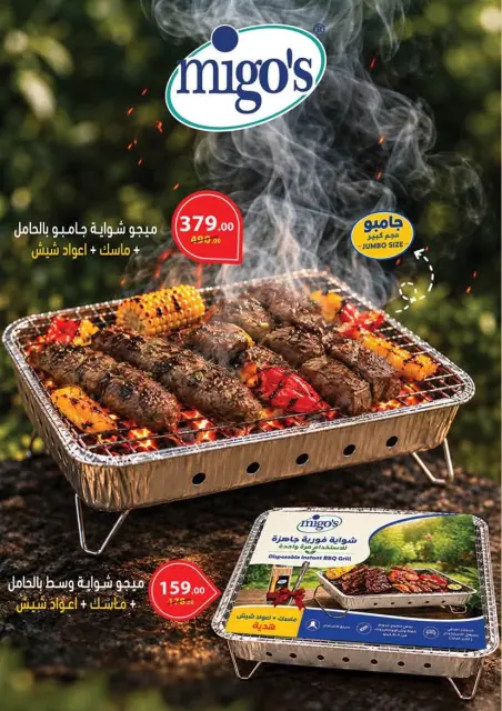 عروض محمود الفار من ٢٨ سبتمبر حتى ١١ أكتوبر ٢٠٢٦ عروض مرحبا بالخريف - صفحة 38