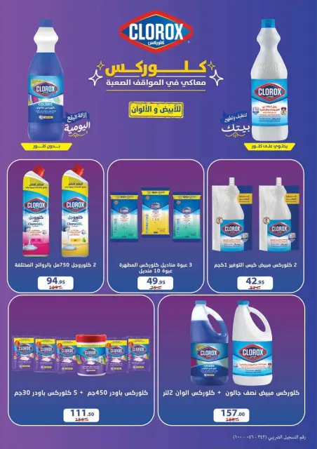 عروض محمود الفار من ٢٨ سبتمبر حتى ١١ أكتوبر ٢٠٢٦ عروض مرحبا بالخريف - صفحة 34
