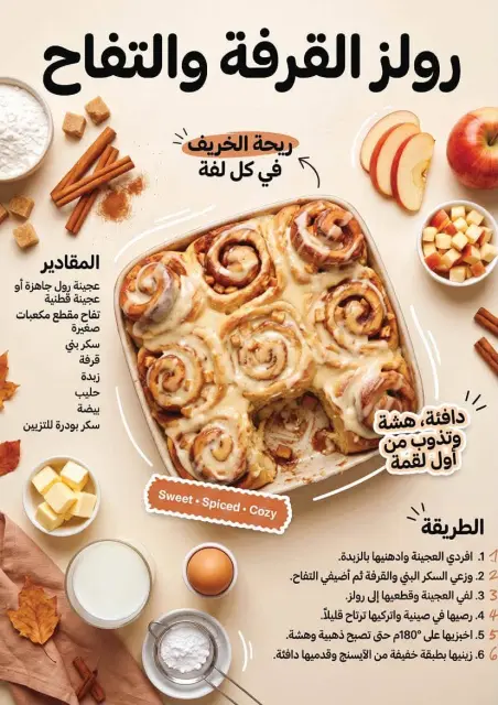 عروض محمود الفار من ٢٨ سبتمبر حتى ١١ أكتوبر ٢٠٢٦ عروض مرحبا بالخريف - صفحة 27
