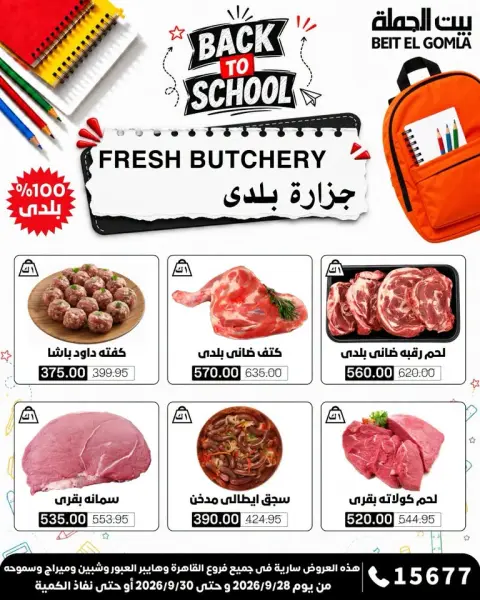 عروض بيت الجملة من ٢٨ حتى ٣٠ سبتمبر ٢٠٢٦ عروض الفريش فود - صفحة 3