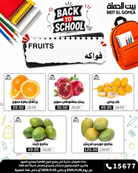 عروض بيت الجملة من ٢٨ حتى ٣٠ سبتمبر ٢٠٢٦ عروض الفريش فود - صفحة 7