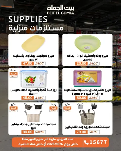 عروض بيت الجملة بفرع العبور من ٢٨ سبتمبر حتى ٤ أكتوبر ٢٠٢٦ عروض الأجهزة المنزلية - صفحة 7