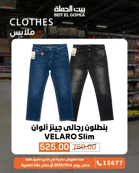 عروض بيت الجملة بفرع العبور من ٢٨ سبتمبر حتى ٤ أكتوبر ٢٠٢٦ عروض الأجهزة المنزلية - صفحة 9