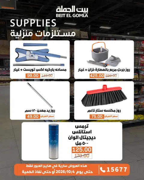 عروض بيت الجملة بفرع العبور من ٢٨ سبتمبر حتى ٤ أكتوبر ٢٠٢٦ عروض الأجهزة المنزلية - صفحة 8