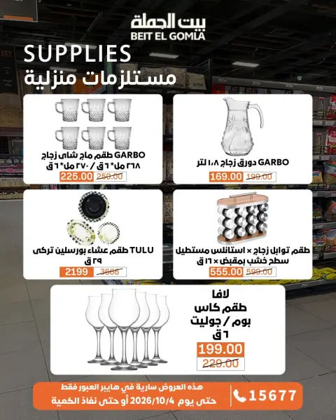 عروض بيت الجملة بفرع العبور من ٢٨ سبتمبر حتى ٤ أكتوبر ٢٠٢٦ عروض الأجهزة المنزلية - صفحة 5