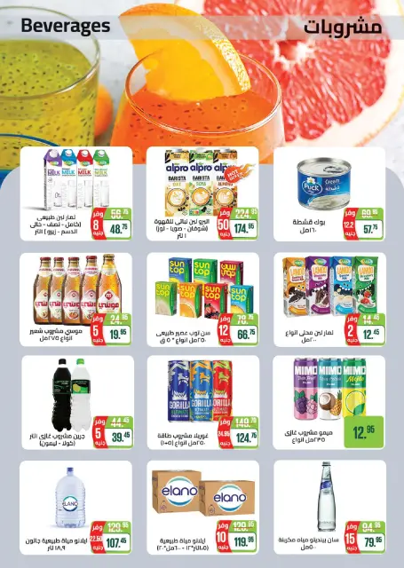 عروض سعودى ماركت من ٢٧ سبتمبر حتى ٦ أكتوبر ٢٠٢٦ عروض الخريف - صفحة 23