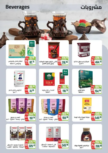 عروض سعودى ماركت من ٢٧ سبتمبر حتى ٦ أكتوبر ٢٠٢٦ عروض الخريف - صفحة 24
