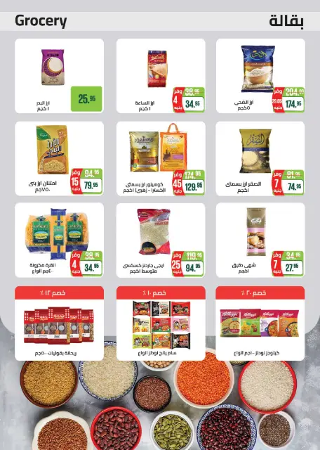 عروض سعودى ماركت من ٢٧ سبتمبر حتى ٦ أكتوبر ٢٠٢٦ عروض الخريف - صفحة 27
