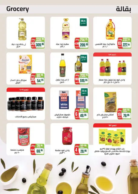 عروض سعودى ماركت من ٢٧ سبتمبر حتى ٦ أكتوبر ٢٠٢٦ عروض الخريف - صفحة 28