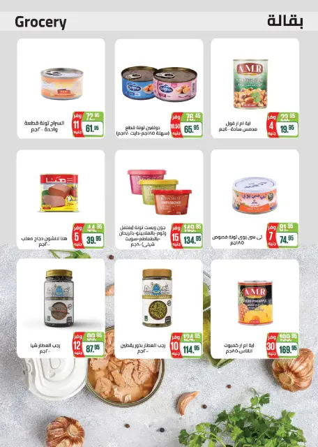 عروض سعودى ماركت من ٢٧ سبتمبر حتى ٦ أكتوبر ٢٠٢٦ عروض الخريف - صفحة 30