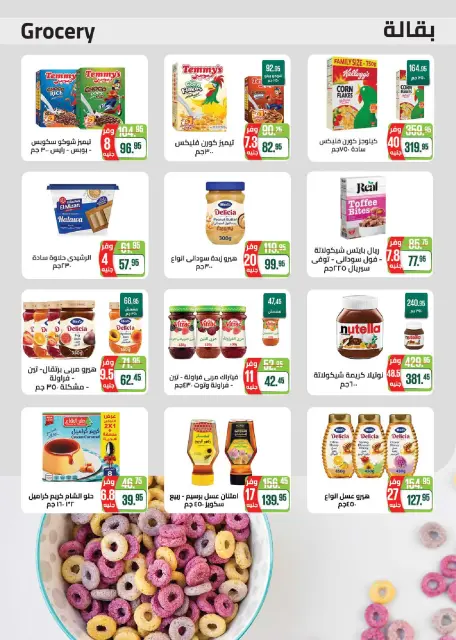 عروض سعودى ماركت من ٢٧ سبتمبر حتى ٦ أكتوبر ٢٠٢٦ عروض الخريف - صفحة 31