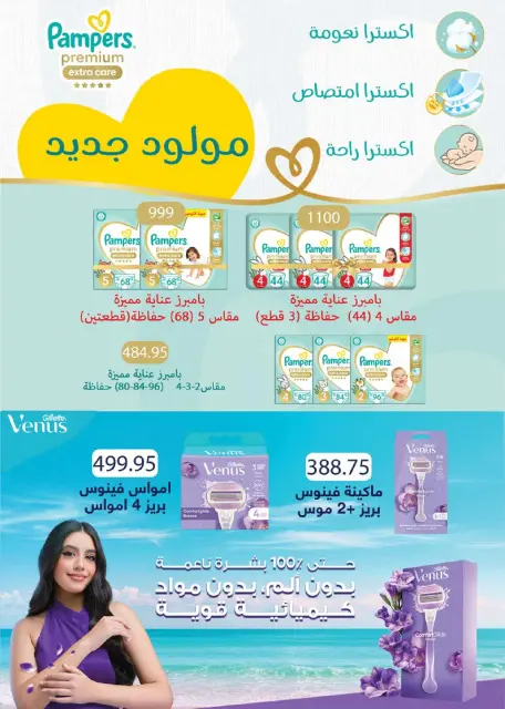 عروض سعودى ماركت من ٢٧ سبتمبر حتى ٦ أكتوبر ٢٠٢٦ عروض الخريف - صفحة 53