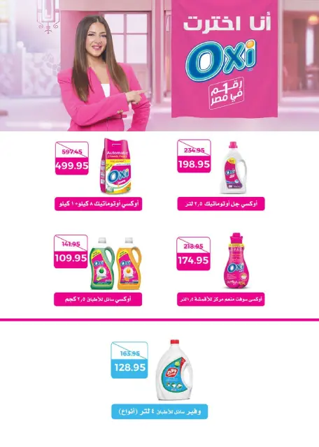 عروض سعودى ماركت من ٢٧ سبتمبر حتى ٦ أكتوبر ٢٠٢٦ عروض الخريف - صفحة 57