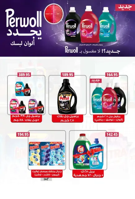عروض سعودى ماركت من ٢٧ سبتمبر حتى ٦ أكتوبر ٢٠٢٦ عروض الخريف - صفحة 62