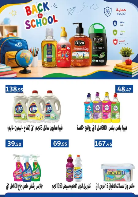 عروض سعودى ماركت من ٢٧ سبتمبر حتى ٦ أكتوبر ٢٠٢٦ عروض الخريف - صفحة 64