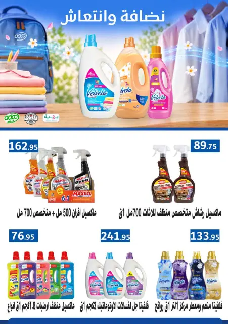 عروض سعودى ماركت من ٢٧ سبتمبر حتى ٦ أكتوبر ٢٠٢٦ عروض الخريف - صفحة 65