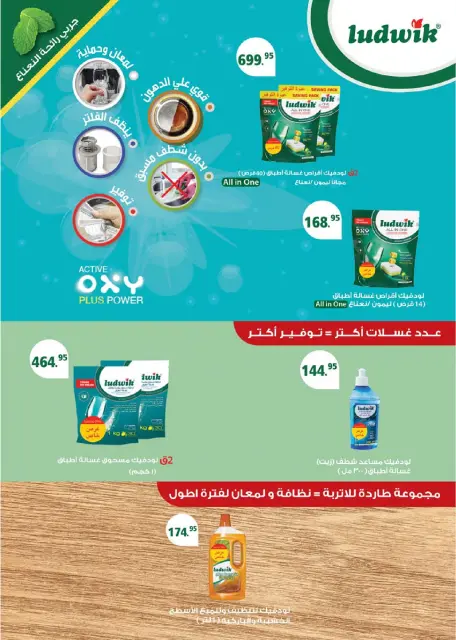عروض سعودى ماركت من ٢٧ سبتمبر حتى ٦ أكتوبر ٢٠٢٦ عروض الخريف - صفحة 67