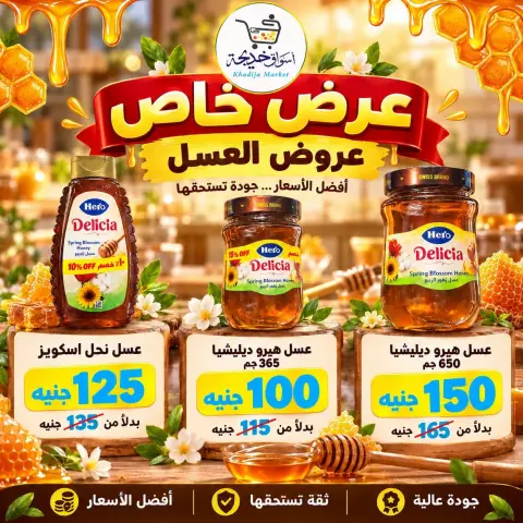 عروض أسواق خديجة من ٢٨ سبتمبر حتى ٣ أكتوبر ٢٠٢٦ عرض خاص - صفحة 61
