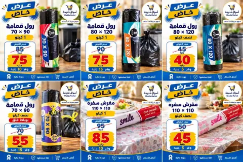 عروض أسواق خديجة من ٢٨ سبتمبر حتى ٣ أكتوبر ٢٠٢٦ عرض خاص - صفحة 69