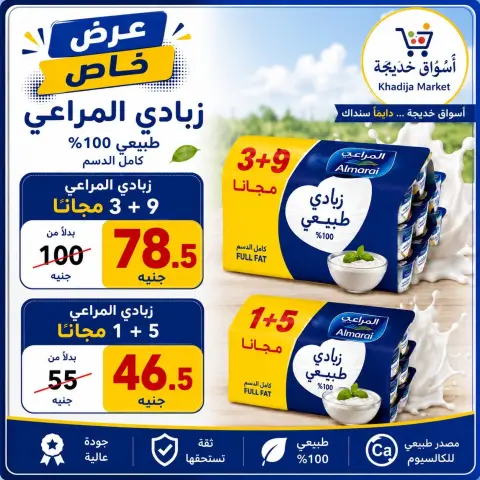 عروض أسواق خديجة من ٢٨ سبتمبر حتى ٣ أكتوبر ٢٠٢٦ عرض خاص - صفحة 50