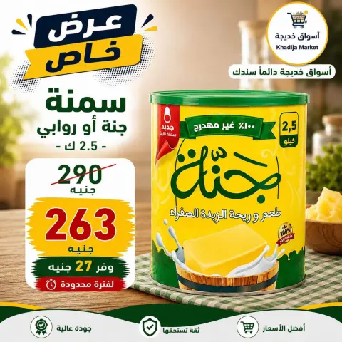 عروض أسواق خديجة من ٢٨ سبتمبر حتى ٣ أكتوبر ٢٠٢٦ عرض خاص - صفحة 19