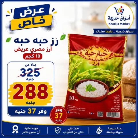 عروض أسواق خديجة من ٢٨ سبتمبر حتى ٣ أكتوبر ٢٠٢٦ عرض خاص - صفحة 26