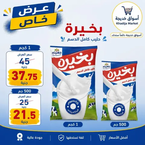 عروض أسواق خديجة من ٢٨ سبتمبر حتى ٣ أكتوبر ٢٠٢٦ عرض خاص - صفحة 48