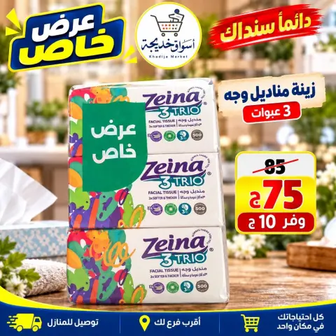 عروض أسواق خديجة من ٢٨ سبتمبر حتى ٣ أكتوبر ٢٠٢٦ عرض خاص - صفحة 35