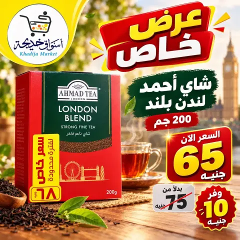 عروض أسواق خديجة من ٢٨ سبتمبر حتى ٣ أكتوبر ٢٠٢٦ عرض خاص - صفحة 33