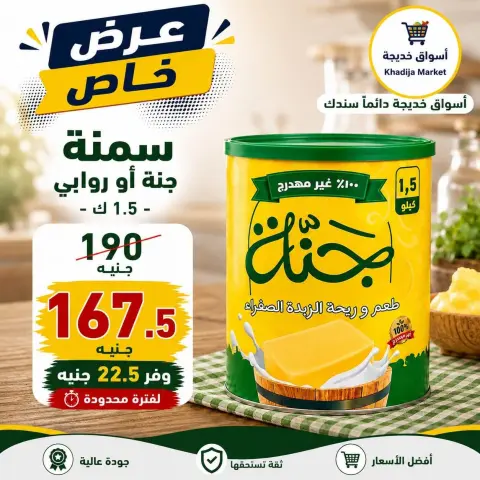 عروض أسواق خديجة من ٢٨ سبتمبر حتى ٣ أكتوبر ٢٠٢٦ عرض خاص - صفحة 20