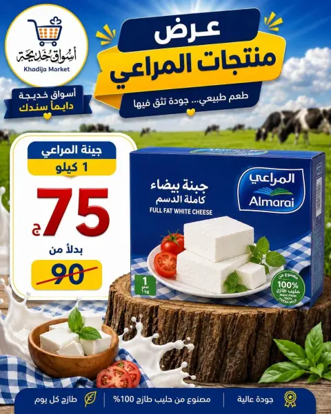عروض أسواق خديجة من ٢٨ سبتمبر حتى ٣ أكتوبر ٢٠٢٦ عرض خاص - صفحة 39