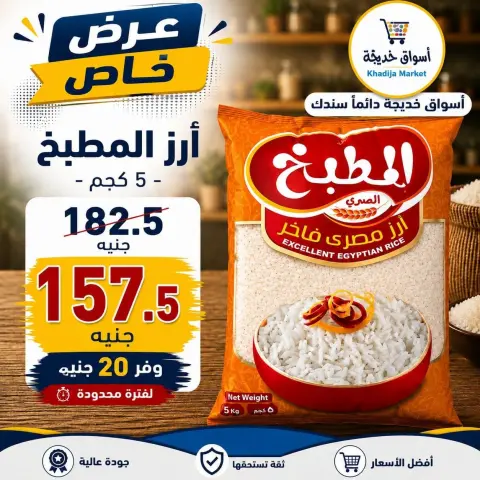 عروض أسواق خديجة من ٢٨ سبتمبر حتى ٣ أكتوبر ٢٠٢٦ عرض خاص - صفحة 37
