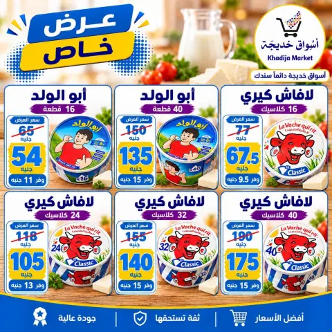 عروض أسواق خديجة من ٢٨ سبتمبر حتى ٣ أكتوبر ٢٠٢٦ عرض خاص - صفحة 57