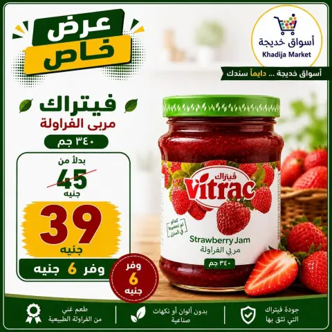 عروض أسواق خديجة من ٢٨ سبتمبر حتى ٣ أكتوبر ٢٠٢٦ عرض خاص - صفحة 43