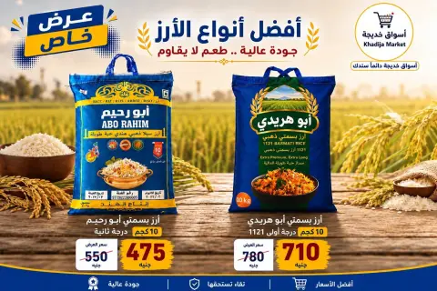 عروض أسواق خديجة من ٢٨ سبتمبر حتى ٣ أكتوبر ٢٠٢٦ عرض خاص - صفحة 31