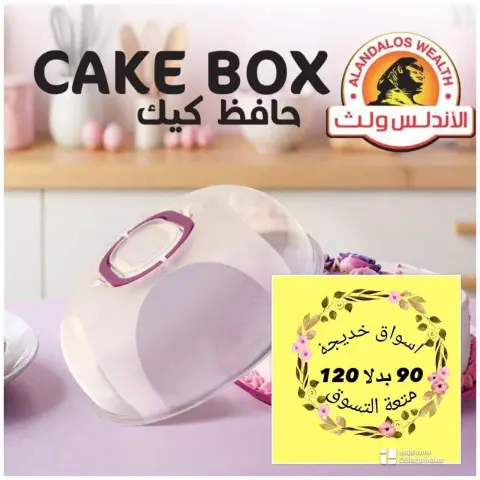 عروض أسواق خديجة من ٢٨ سبتمبر حتى ٣ أكتوبر ٢٠٢٦ عرض خاص - صفحة 95