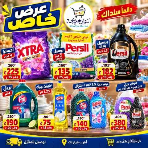 عروض أسواق خديجة من ٢٨ سبتمبر حتى ٣ أكتوبر ٢٠٢٦ عرض خاص - صفحة 73
