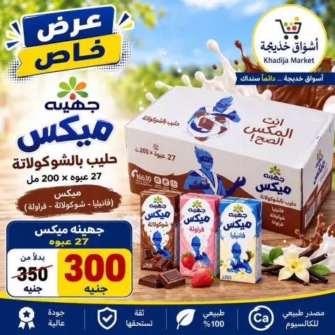 عروض أسواق خديجة من ٢٨ سبتمبر حتى ٣ أكتوبر ٢٠٢٦ عرض خاص - صفحة 74