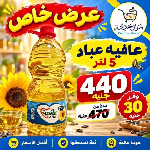 عروض أسواق خديجة من ٢٨ سبتمبر حتى ٣ أكتوبر ٢٠٢٦ عرض خاص - صفحة 32