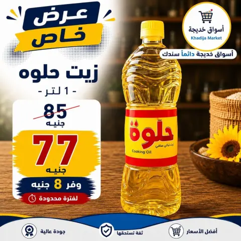عروض أسواق خديجة من ٢٨ سبتمبر حتى ٣ أكتوبر ٢٠٢٦ عرض خاص - صفحة 14