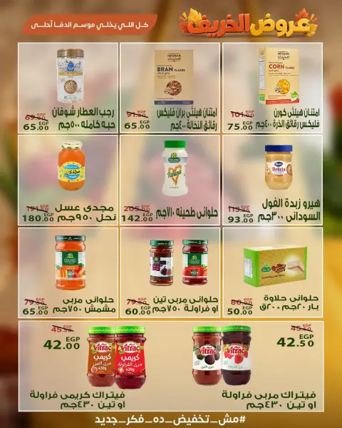 عروض سراي ماركت مصر من ٢٩ سبتمبر حتى ٥ أكتوبر ٢٠٢٦ عروض الخريف - صفحة 17