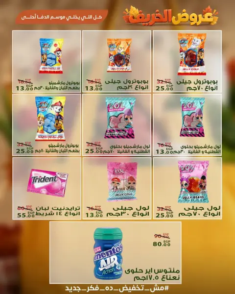 عروض سراي ماركت مصر من ٢٩ سبتمبر حتى ٥ أكتوبر ٢٠٢٦ عروض الخريف - صفحة 21