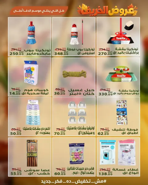 عروض سراي ماركت مصر من ٢٩ سبتمبر حتى ٥ أكتوبر ٢٠٢٦ عروض الخريف - صفحة 28