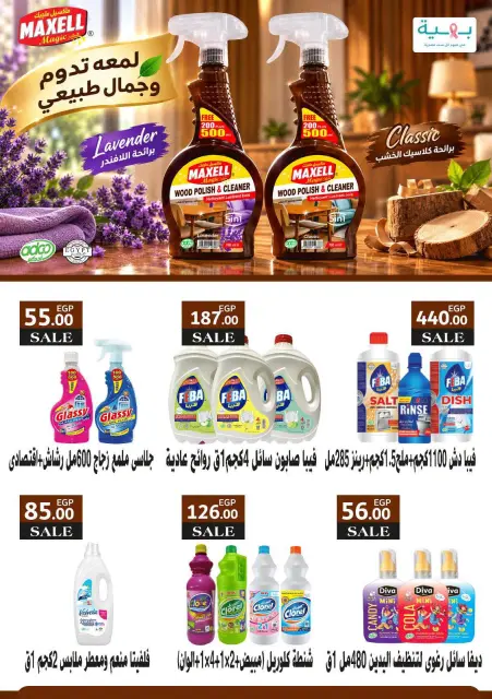 عروض سراي ماركت مصر من ٢٩ سبتمبر حتى ٥ أكتوبر ٢٠٢٦ عروض الخريف - صفحة 26