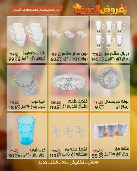 عروض سراي ماركت مصر من ٢٩ سبتمبر حتى ٥ أكتوبر ٢٠٢٦ عروض الخريف - صفحة 34