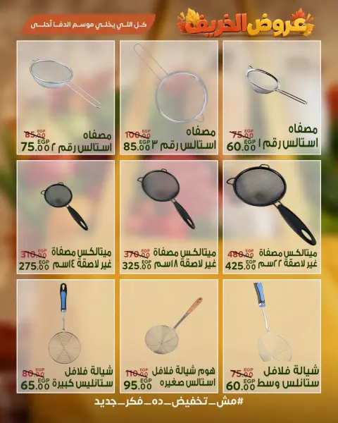 عروض سراي ماركت مصر من ٢٩ سبتمبر حتى ٥ أكتوبر ٢٠٢٦ عروض الخريف - صفحة 36