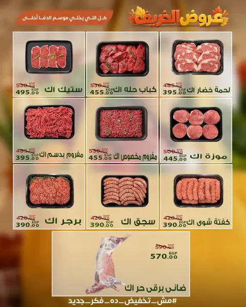 عروض سراي ماركت مصر من ٢٩ سبتمبر حتى ٥ أكتوبر ٢٠٢٦ عروض الخريف - صفحة 7